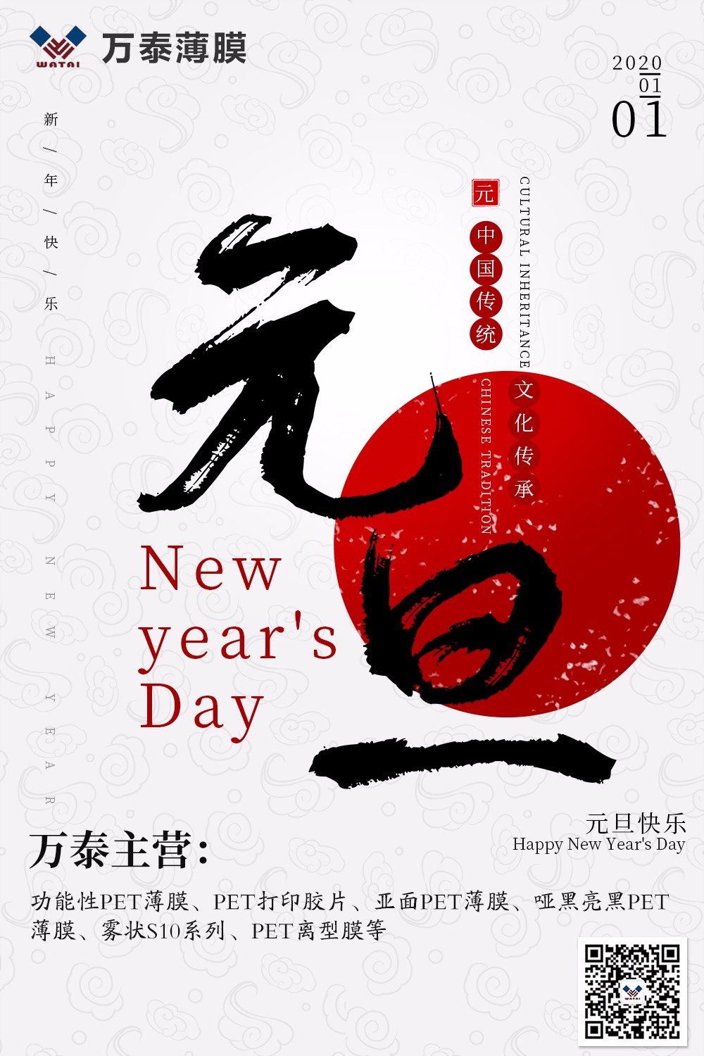 慶元旦，2020年萬泰電子與您攜手共創輝煌