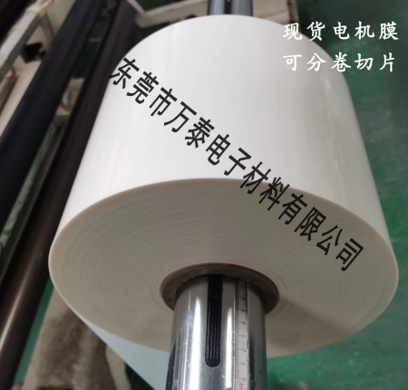 電機膜是什么材料？